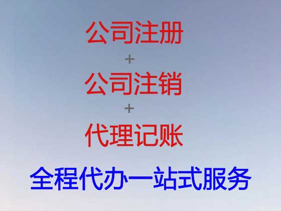 衡水公司个体户注册-公司变更